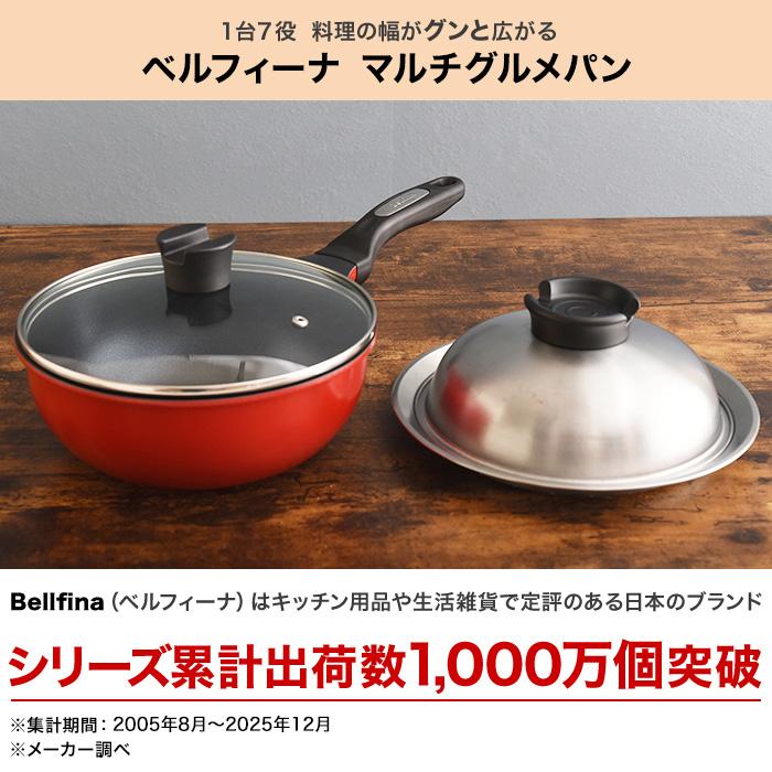 Bellfina ベルフィーナ マルチパン 3点 無水調理 ベルフィーナ マルチグルメパン じゅん散歩 テレビ朝日 テレ朝通販
