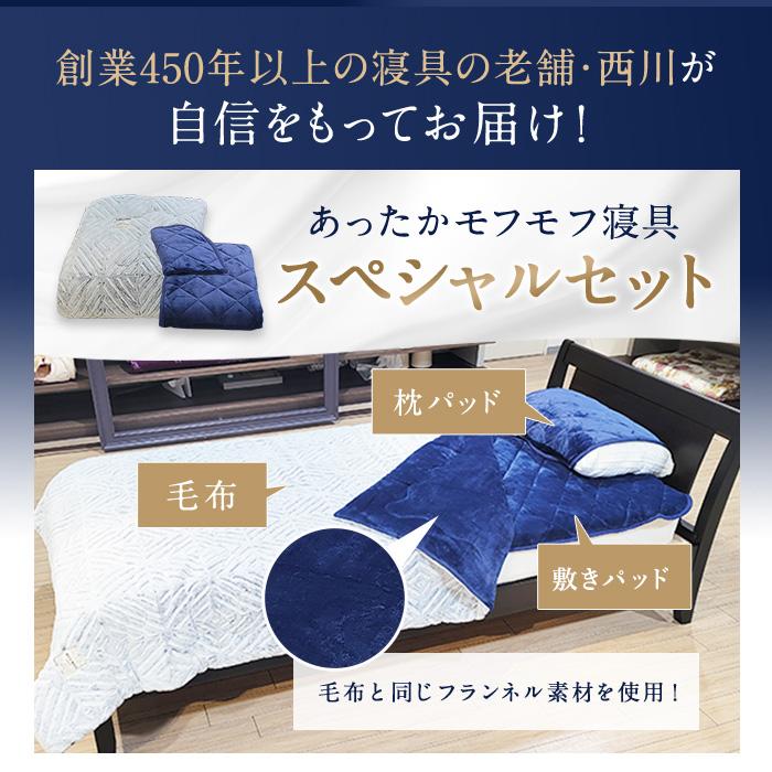 東京西川 あったかモフモフ寝具プレミアム ファーブランケット＆敷きパッド 2組 nishikawa あったかモフモフ寝具スペシャルセット シングル テレ朝通販
