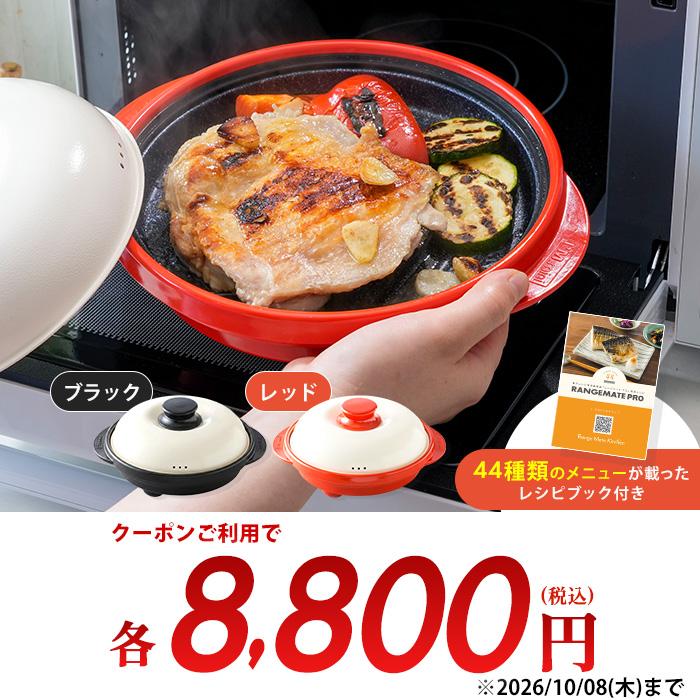 10月8日までクーポン利用で1,100円引き！】電子レンジ専用調理器