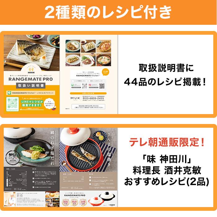 電子レンジ専用調理器レンジメート プロ ニッポンめしあがれ テレビ