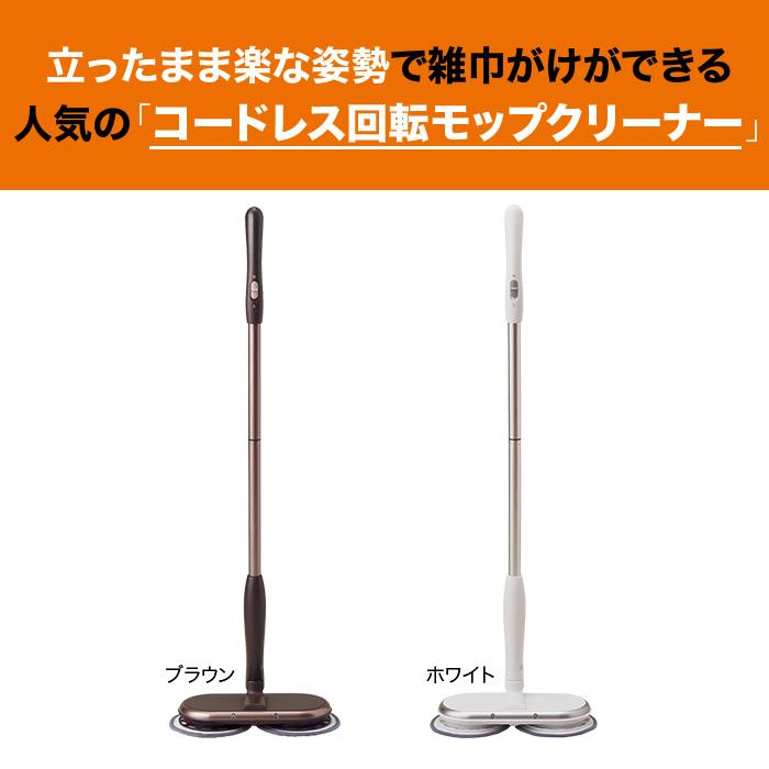 コードレス回転モップクリーナー軽ピカ(特典+屋外用パッド セット