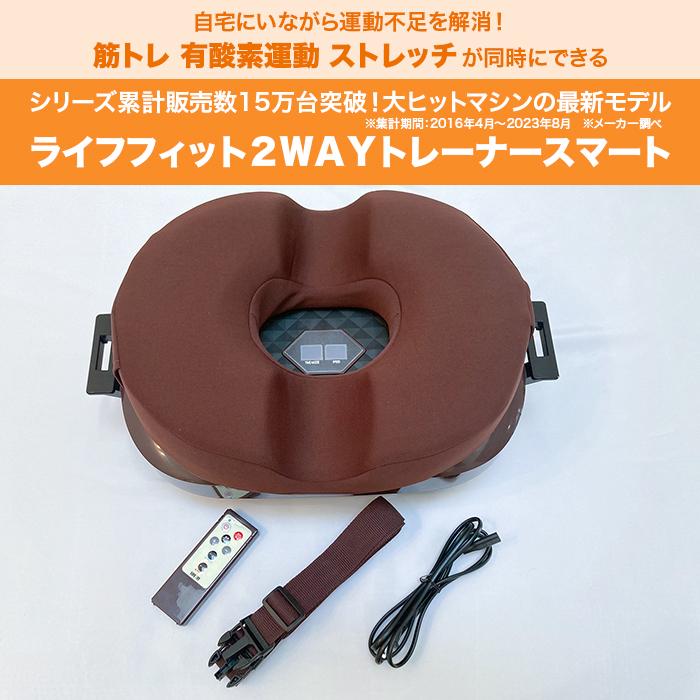 ライフフィット2WAYトレーナー スマート じゅん散歩 テレビ朝日 テレ朝