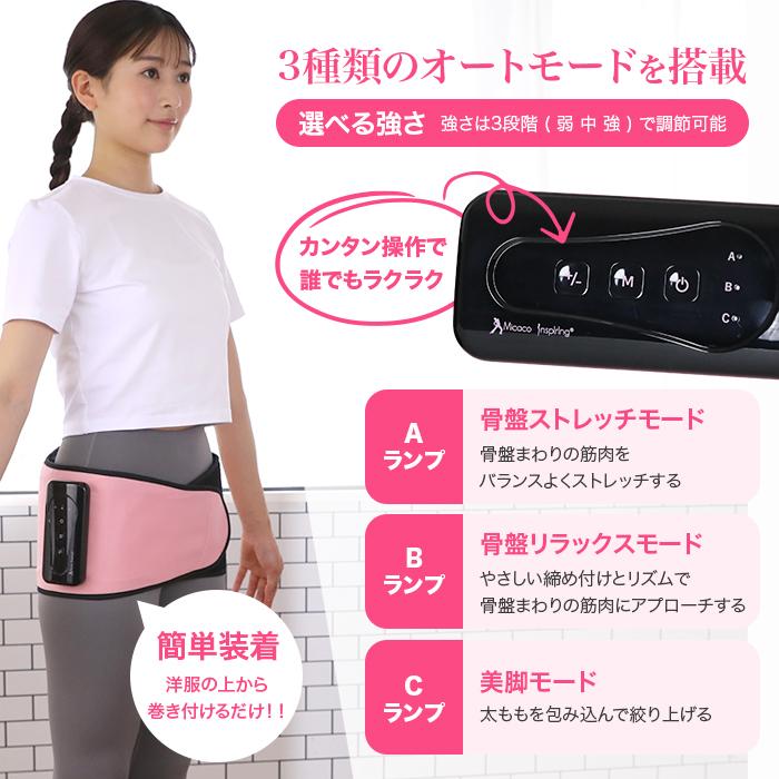 Micaco 骨盤ストレッチエアーベルト 通販をスクープしてみた!! 通販