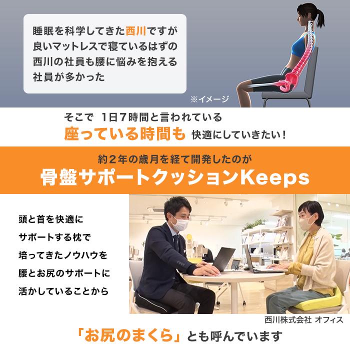 nishikawa お尻のまくら 骨盤サポートクッションKeeps : ロッピング