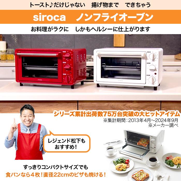 ✨新品/未使用✨Siroca ノンフライオーブン siroca/シロカ ノンフライオーブン 通販 - ディノス