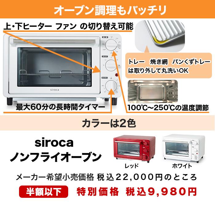 送料込み＊シロカ オーブンレンジ 2023年製＊0807-1 シロカ ノンフライオーブン ニッポンめしあがれ テレビ朝日 テレ朝通販