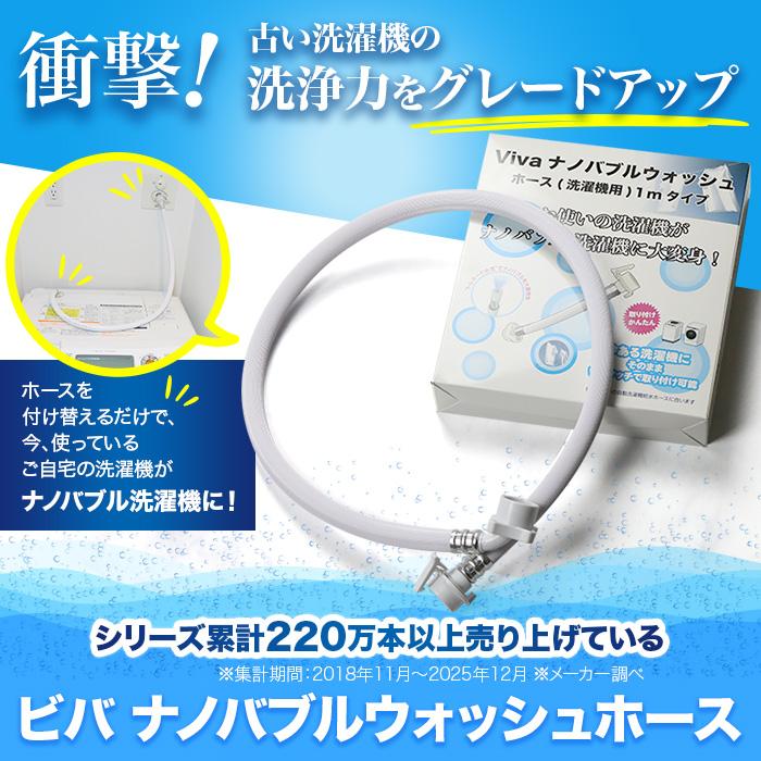 ビバ ナノバブルウォッシュホース じゅん散歩 テレビ朝日 テレ朝通販