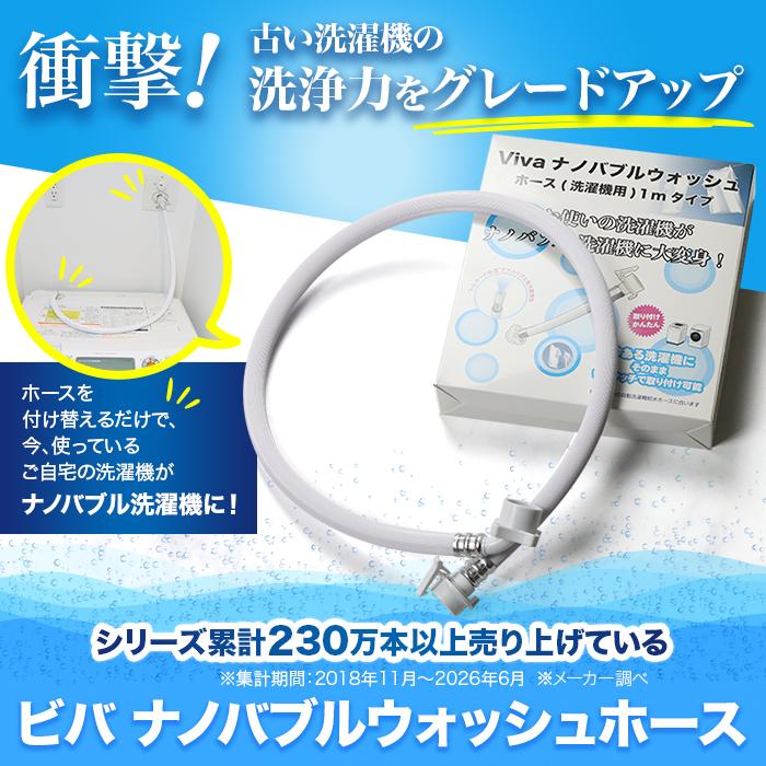 ビバ ナノバブルウォッシュホース じゅん散歩 テレビ朝日 テレ朝通販
