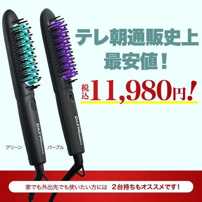 ブラシ型ヘアアイロン ダフニnano 今田通販 今田耕司の買うならイマダ