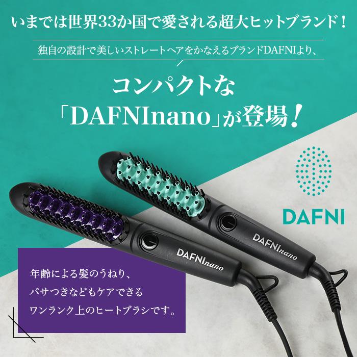 ブラシ型ヘアアイロン ダフニnano 今田通販 今田耕司の買うならイマダ