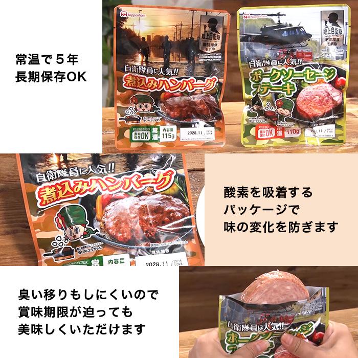 日本ハム 陸上自衛隊戦闘糧食モデル防災食 16食特別セット ニッポン