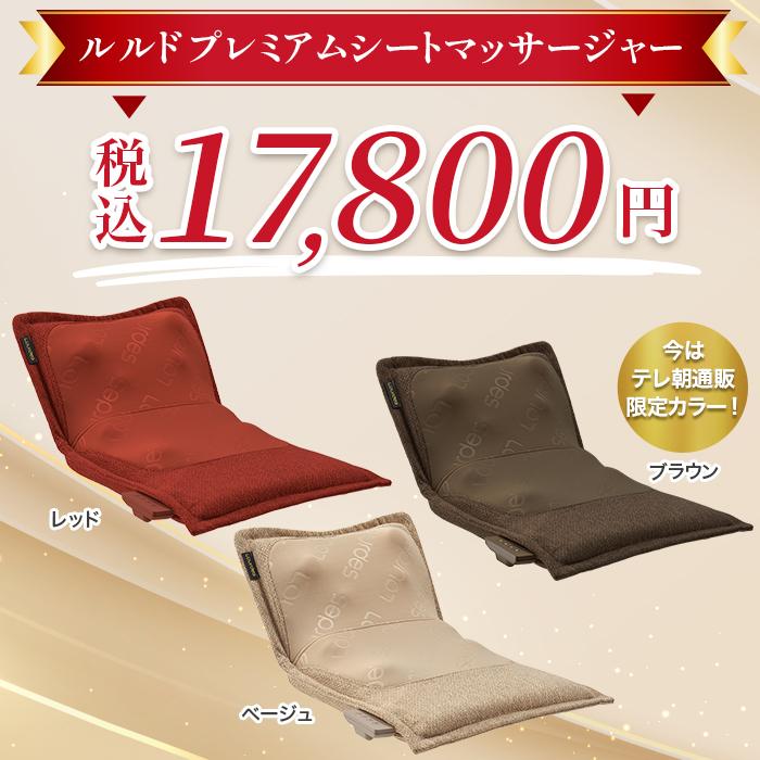 アテックス ルルド プレミアムシートマッサージャー じゅん散歩 テレビ