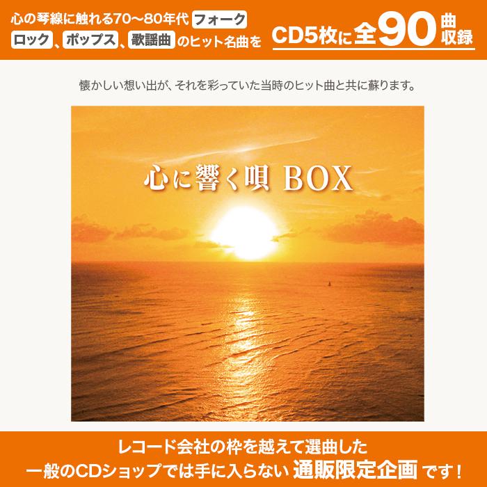 未開封新品 心に響く唄BOX CD 5枚組 心に響く唄 BOX 5枚組 Amazon.co.jp: 心に響く唄 BOX