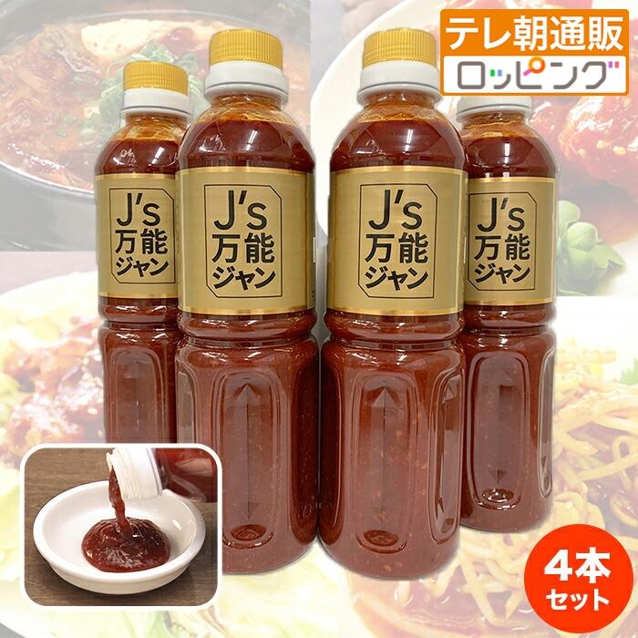 J's万能ジャン4本セット じゅん散歩 テレビ朝日 テレ朝通販 ロッピング