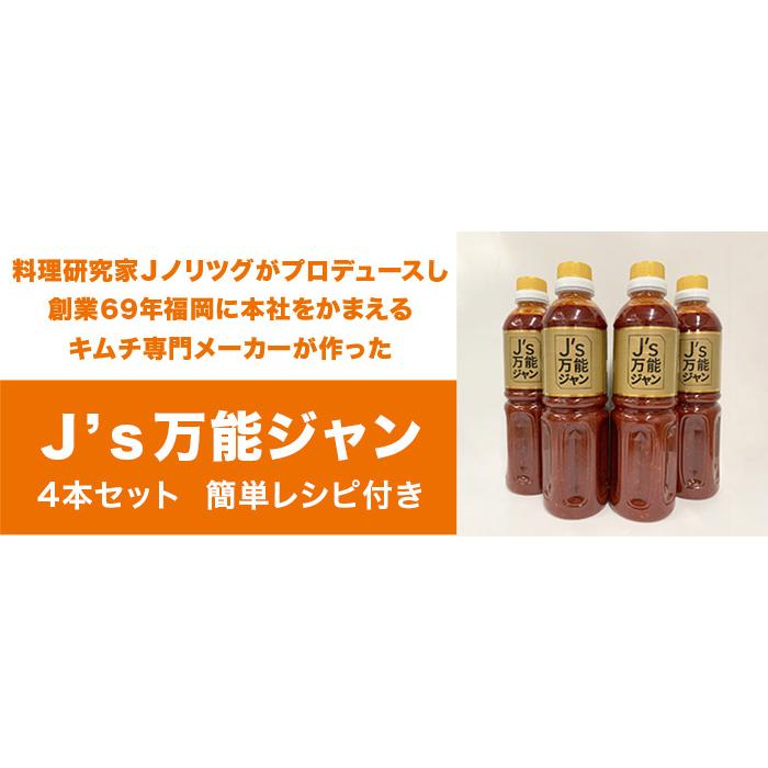 J's万能ジャン4本セット じゅん散歩 テレビ朝日 テレ朝通販 ロッピング
