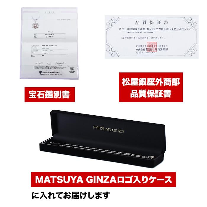 松屋銀座外商部 純プラチナ1.5ctダイヤモンドペンダント じゅん散歩
