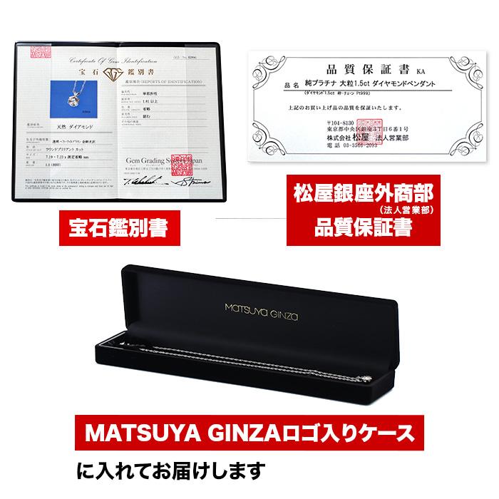 松屋銀座外商部 純プラチナ1.5ctダイヤモンドペンダント じゅん散歩