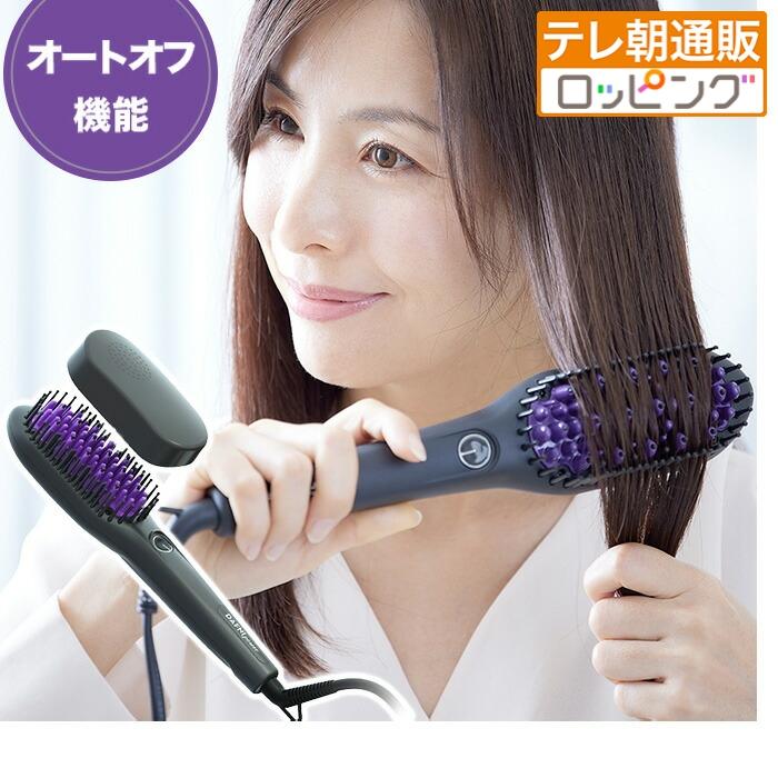 ブラシ型ヘアアイロン ダフニpower テレビ朝日 テレ朝通販 ロッピング