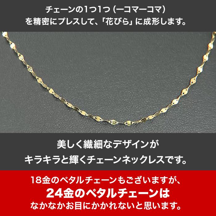 高島屋純金ペタルチェーンネックレス(42cm) ニッポンめしあがれ テレビ 