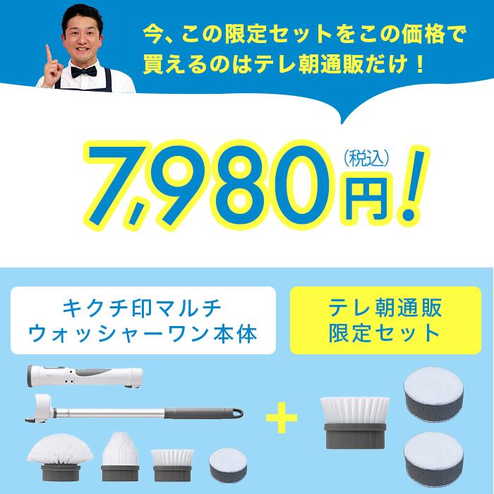 キクチ印 マルチウォッシャーワン特別セット ワカコ ワカコマサル お宅