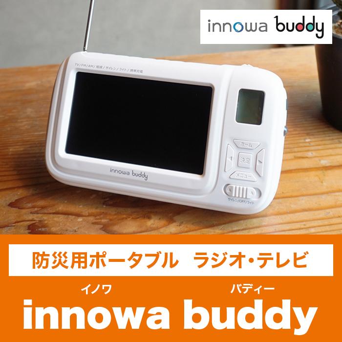 ポータブルテレビ innowa buddy 1_2x-100_1b8a2185-6b77-4f32-