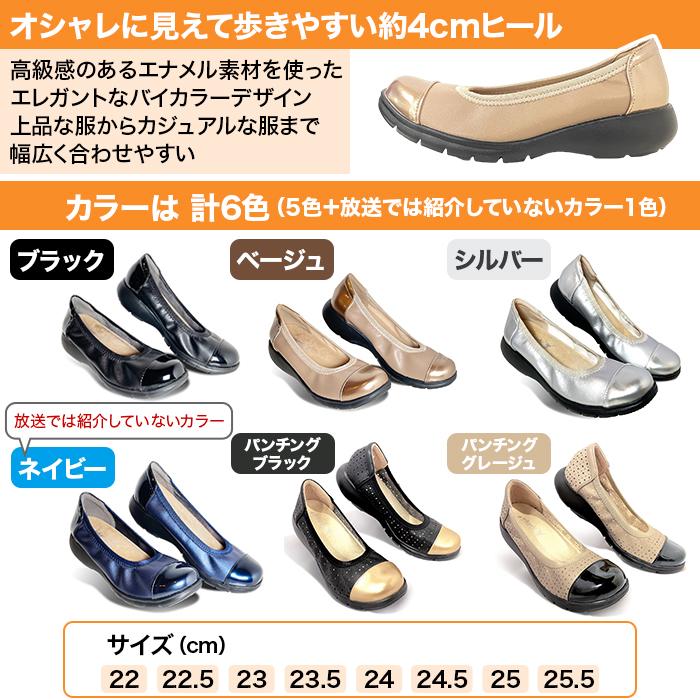 ラックラック空飛ぶパンプス(はっ水エナメルバイカラー) じゅん ラックラック空飛ぶパンプス(はっ水エナメルバイカラー) じゅん
