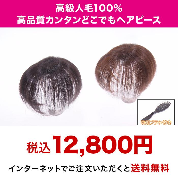 高級人毛100% 高品質カンタンどこでもヘアピース じゅん散歩 テレビ朝日 テレ朝通販 ロッピング 人工地肌付き ヘア ウィッグ 髪の毛｜ropping｜11