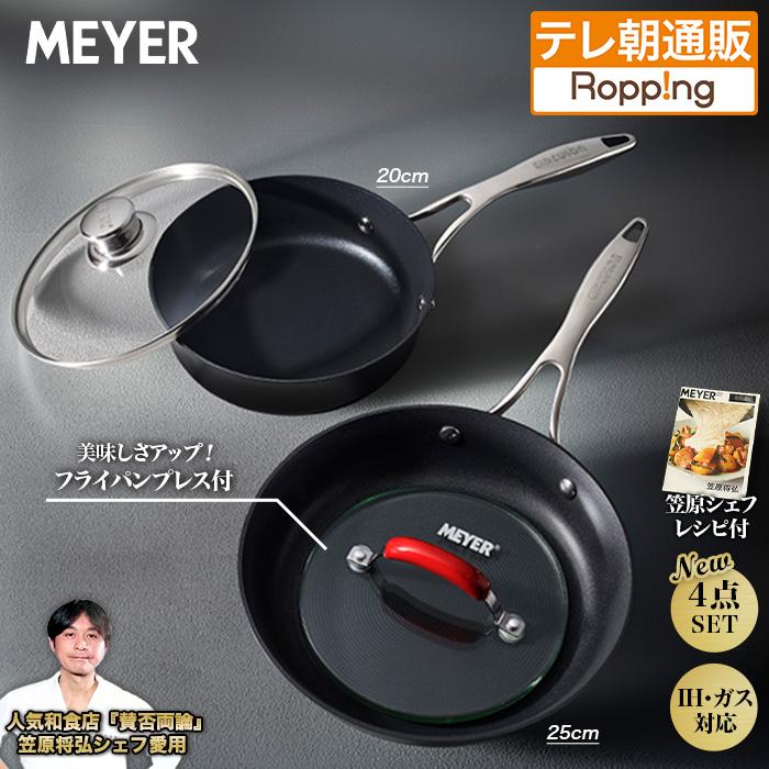 送料無料】マイヤー サーキュロンフライパン パーフェクト4点 送料無料】マイヤー サーキュロンフライパン パーフェクト4点