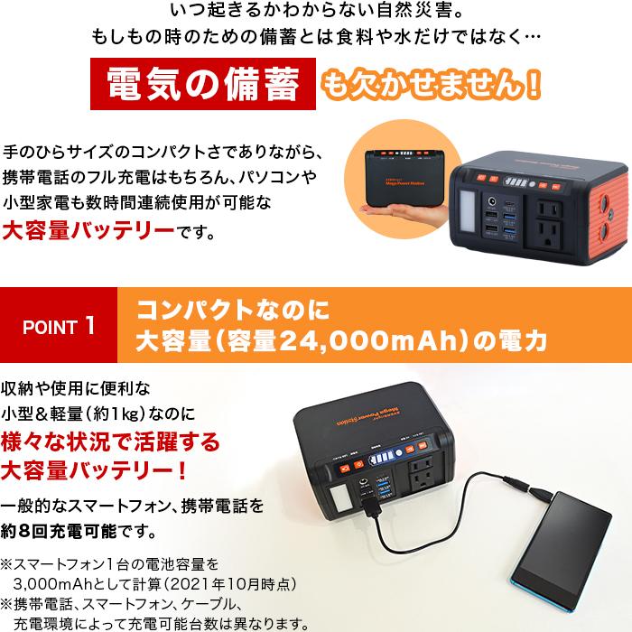 ポータブル電源メガパワーステーション＆大型ソーラーパネル特別セット