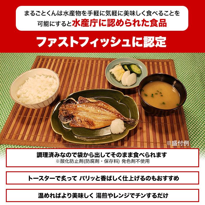 骨まで食べられる焼き魚 まるごとくんセット じゅん散歩 テレビ朝日 テレ朝通販 ロッピング 干物 真あじ 真いわし かます 真ほっけ 金目鯛｜ropping｜06