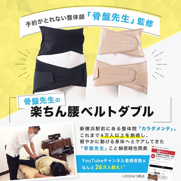骨盤先生の楽ちん腰ベルト ダブル ワカコさんとマサルくんのお宅は買わ