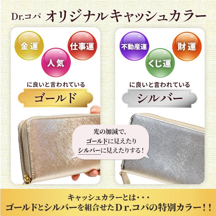 Dr.コパ キャッシュカラー 開運 長財布 テレビ朝日 テレ朝通販