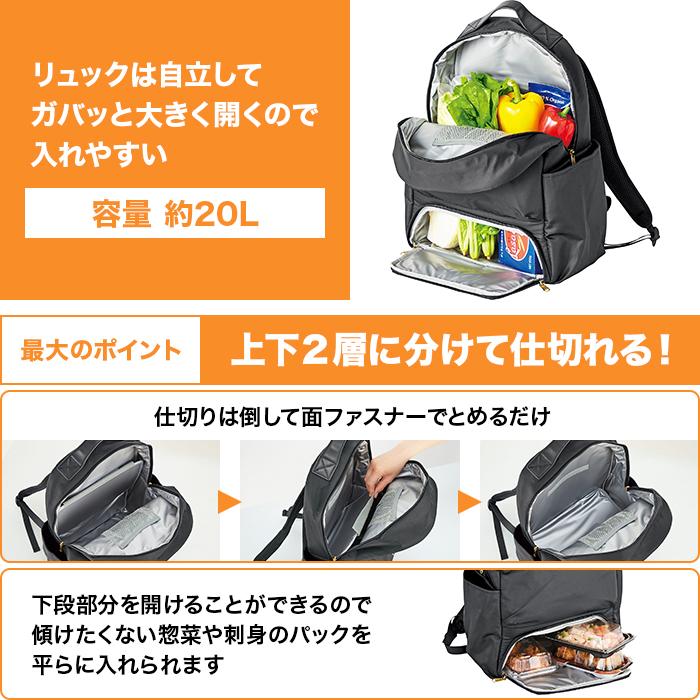 保温・保冷お買物らくらくリュック じゅん散歩 テレビ朝日 テレ朝通販
