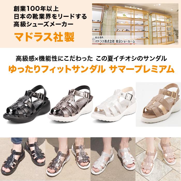 7/14まで2個同時購入で送料分値引き】マドラス社製 ゆったりフィット