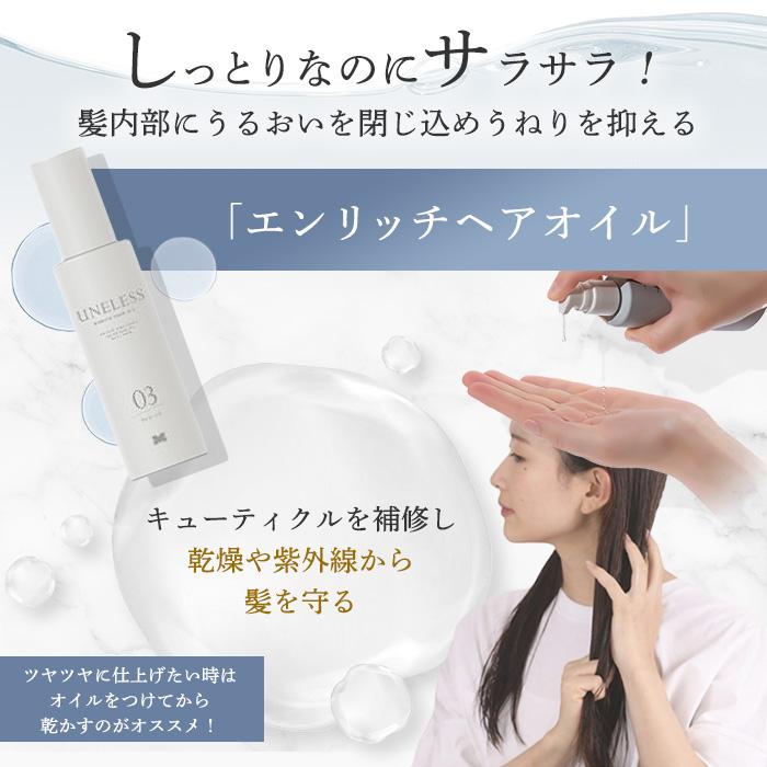 3セット購入時クーポン利用で4140円OFF】UNELESS ウネレス 特別セット