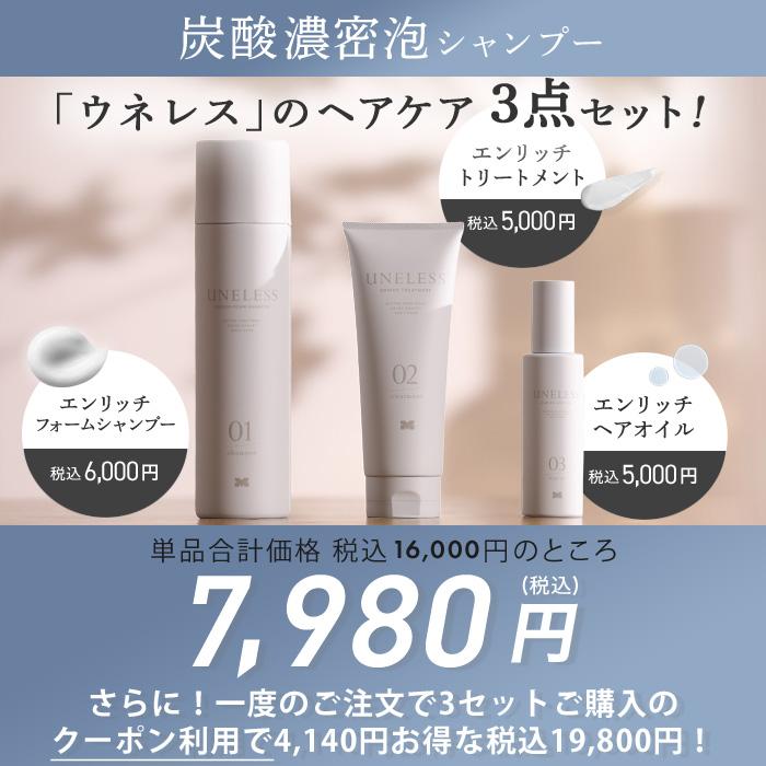 益若つばさプロデュース‼︎ウネレス炭酸シャンプーセット Amazon | UNELESS ウネレス 特別セット 炭酸シャンプー トリートメント