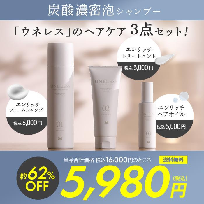 UNELESS ウネレス 特別セット 送料無料 益若つばさ 通販スクープ