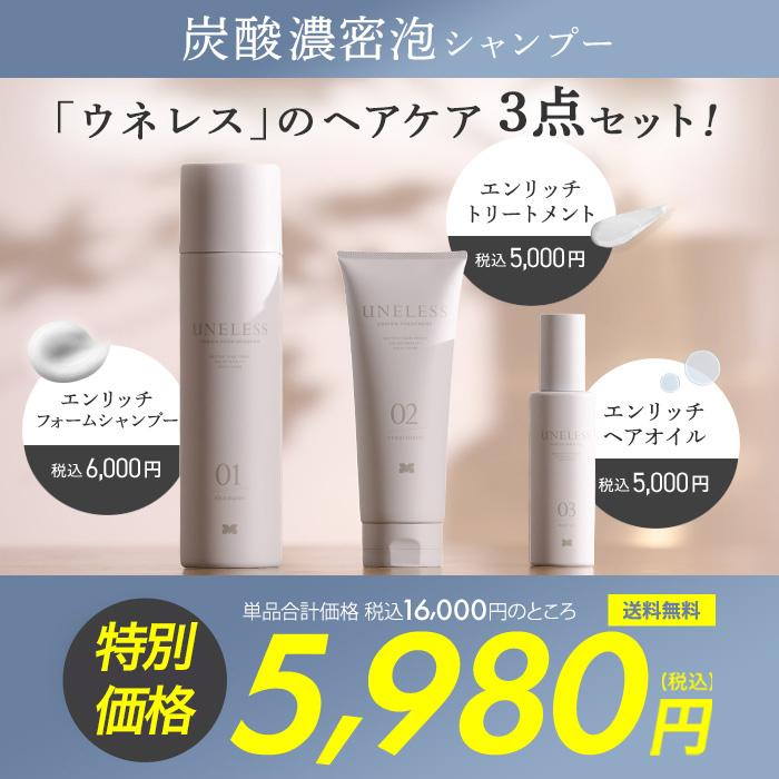 UNELESS ウネレス 特別セット 送料無料 益若つばさ 通販スクープ