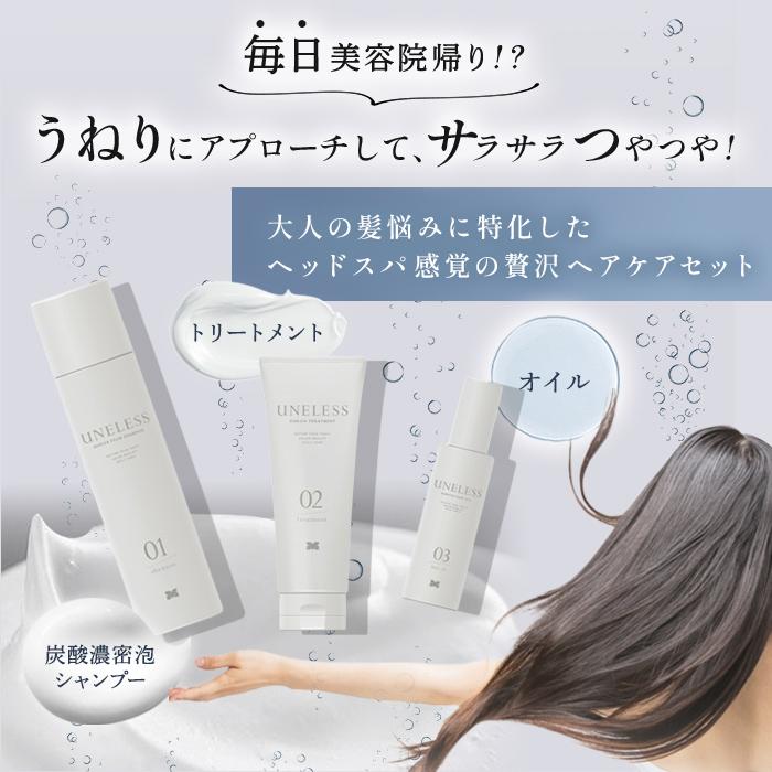 3セット購入時クーポン利用で19800円】UNELESS ウネレス 特別セット