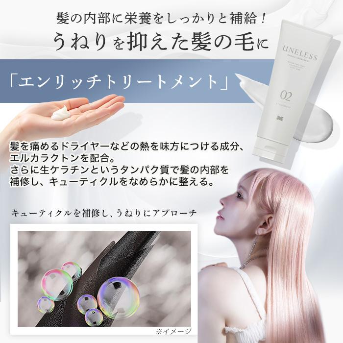 金額相談可能！UNLESSうねりを抑えサラつや髪へ!贅沢スカルプケア３点SET 3セット購入時クーポン利用で4140円OFF】UNELESS ウネレス 特別セット