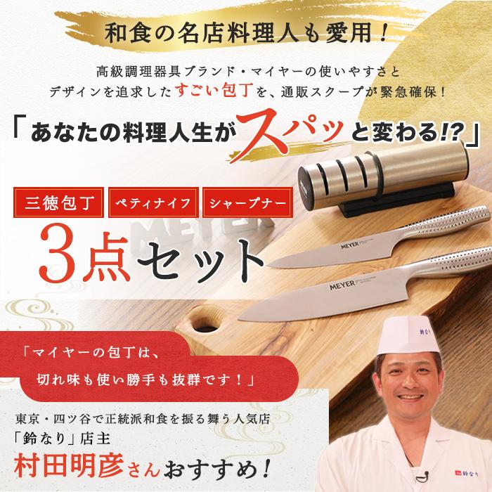 マイヤー ステンレス包丁 特別3点セット ニッポンめしあがれ テレビ 