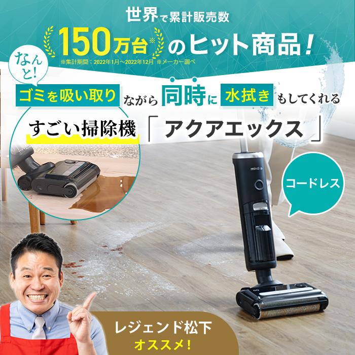 水拭き掃除機 アクアエックス ニッポンめしあがれ テレビ朝日 テレ朝