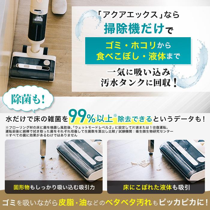 水拭き掃除機 アクアエックス じゅん散歩 テレビ朝日 テレ朝通販