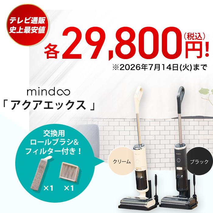 水拭き掃除機 アクアエックス じゅん散歩 テレビ朝日 テレ朝通販