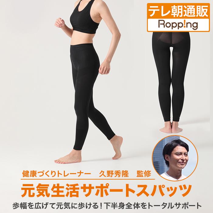 健康づくりトレーナー監修 久野式元気生活サポートスパッツ じゅん散歩