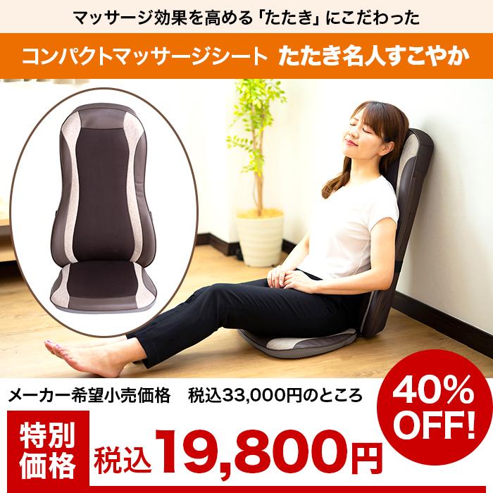 コンパクトマッサージシート たたき名人すこやか じゅん散歩 テレビ