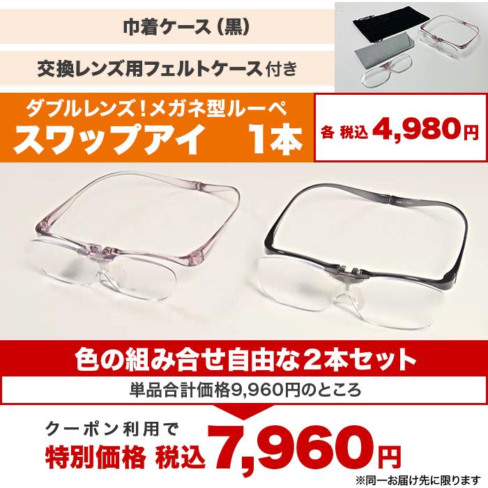 2個同時購入クーポン利用で2000円引き！】ダブルレンズ！メガネ型
