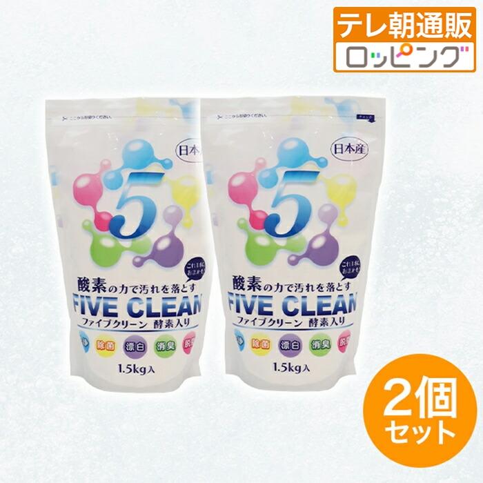 酸素系漂白除菌洗浄剤ファイブクリーン2個セット じゅん散歩 テレビ