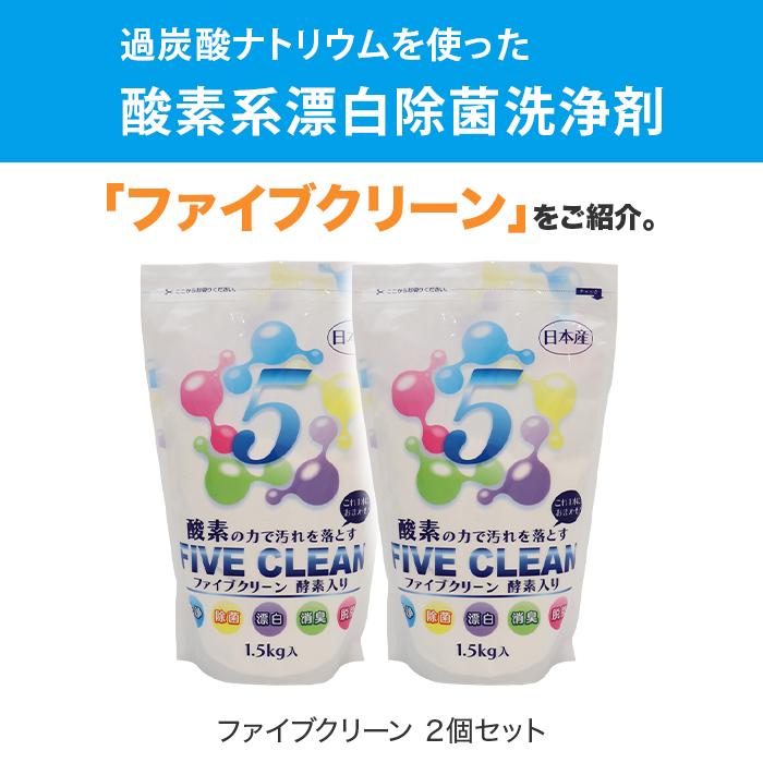 ファイブクリーン10袋セット Amazon | ファイブクリーンセット 除菌 弱アルカリ性洗剤 酸素系洗剤