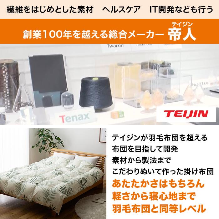 テイジン マイクロフラッフィー掛け布団 ダブル じゅん散歩 テレビ朝日